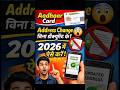 aadhar card Address Change Online #AadharcardAddressUpdate