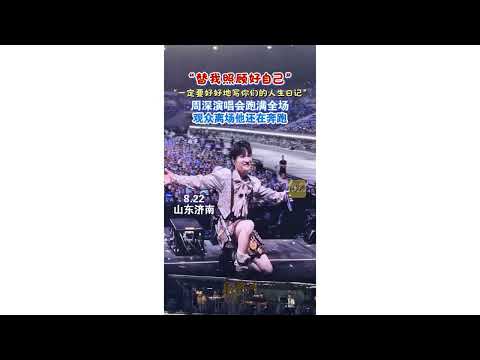 20260822 周深 Charlie Zhou Shen 周深去见粉丝都是用跑的