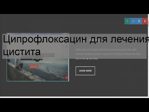 Ципрофлоксацин для лечения цистита