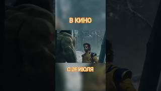 НОВЫЙ ТРЕЙЛЕР ДЭДПУЛ 3 #wolverine #deadpool3 #hughjackman #ryanreynolds #shorts