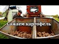 Посадка картошки трактором Т 40 и двухрядной сажалкой.