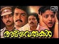 Adiverukal : Malayalam Feature Film  : Mohanlal : Karthika : Mukesh