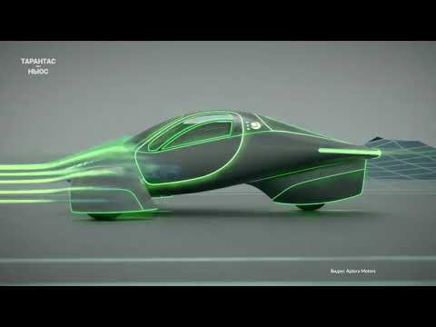 Aptera Motors электрокар