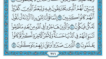 سورة النحل مكتوبة   ماهر المعيقلي