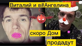 Скоро уматная парочка покинет дом в станице @vitalsonik Артисты живут чужой жизнью