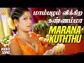 மாம்பழம் விக்கிற கண்ணம்மா| Mambazham Vikkira| HD Video Song| Nenjirukkum Varai | Narain |Poonam Kaur