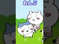 ちいかわでおんぶおばけ#Shorts