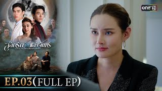 (TERJEMAHAN INGGRIS) Cinta Terukir di Bawah Cahaya Bulan | Ep.03 (Episode Lengkap) | 22 September 2025 | one31