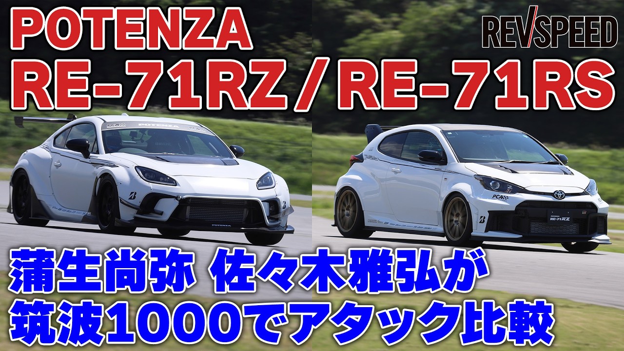 POTENZA RE-71RZ vs RS Tsukuba 1000 Attack Comparison - YouTube