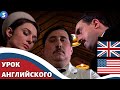 ФИЛЬМ НА АНГЛИЙСКОМ (с субтитрами и подробным разбором) Charade (1963) Шарада 5 часть