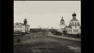 Тюмень / Tyumen 1880-1914