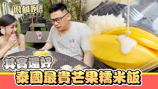 泰國最貴的Mae Varee芒果糯米飯 吃了之後覺得還好 | 《曼谷自由行EP17》