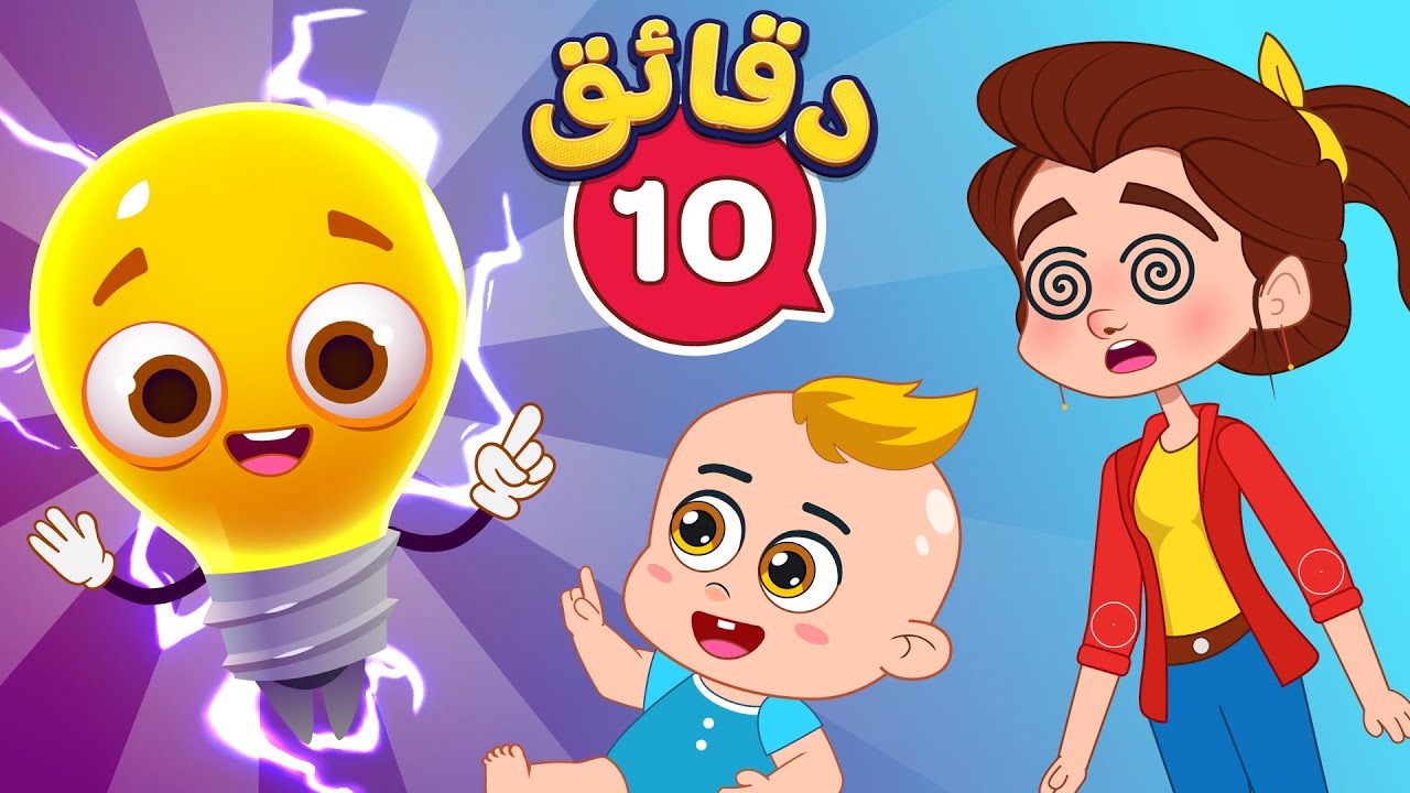 أجمل أغاني الأطفال 🎶| تك تك ضو💡 | دووديز Doodies - YouTube