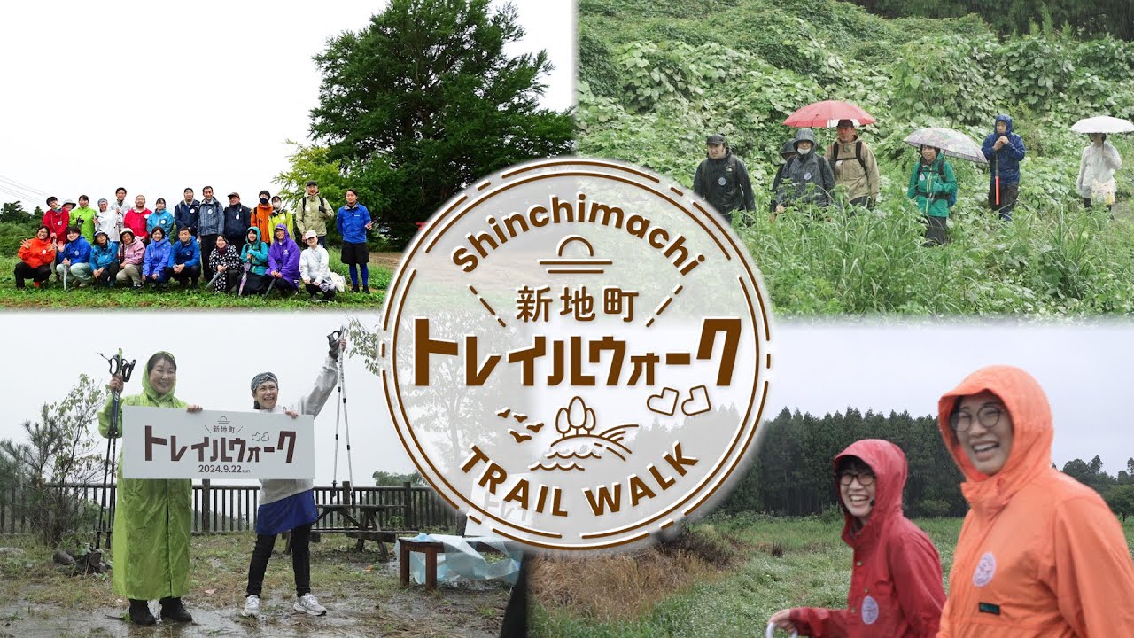 新地町トレイルウォーク