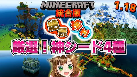 マインクラフト 激選 神シード値 Mp3