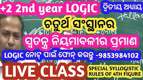 Special rules in fourth figure | Fourth figure special rules in syllogism | Special rules in logic