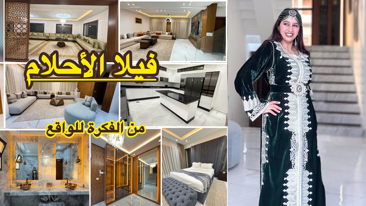  🚨فيلا الأحلام بالقنيطرة 🇲🇦 | من الفكرة حتى الواقع💪 | مشروع كامل للجالية البريطانية 🇬🇧✨