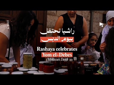 راشيا تحتفل بيوم الدبس