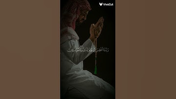 { رَبِّ ٱجۡعَلۡنِی مُقِیمَ ٱلصَّلَوٰةِ}[سُورَةُ إِبۡرَاهِيمَ: ٤٠] القارئ: خالد الجليل