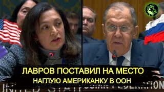 Лавров поставил на место лицемеров в ООН | Заявление России в совбезе ООН