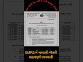 EMRS jaruri soochna important news exam date admission card time table EMRS teaching and nonteaching