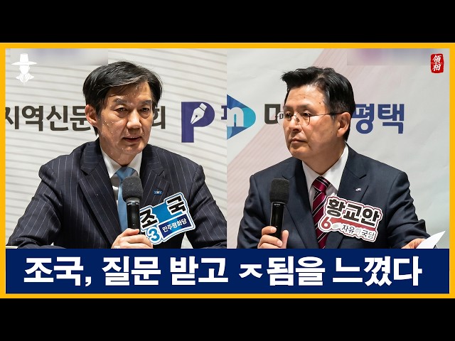 "자식들 용 만들려고 온갖 범죄 저지른 조국!!" 가붕개를 외친 조국 면전에다 팩폭 날리는 자유와 혁신 황교…