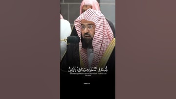 سورة البقره الشيخ- عبدالرحمن السديس
