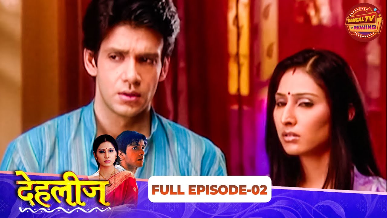 Dehleez | Full Episode 02 | Harshad Arora, Tridha Choudhury | Dangal TV Rewind