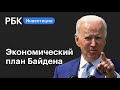 План Байдена, акции российских металлургов, рынки Азии. Новости рынков