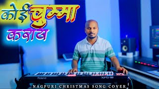Koi Chumma Karay Balak Yeshu Ke  Nagpuri Instrumental Cover  Alice Bage
