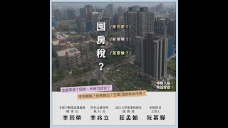 狗比人多草比人高空屋率攀升房價漲到天公共電視  有話好說