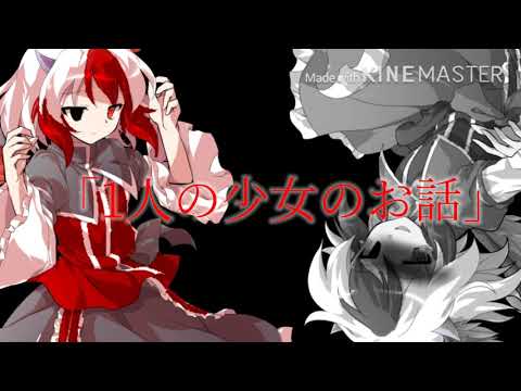 全力で！そして勝ち取れ！東方PV大会！東方PV『自傷無色』