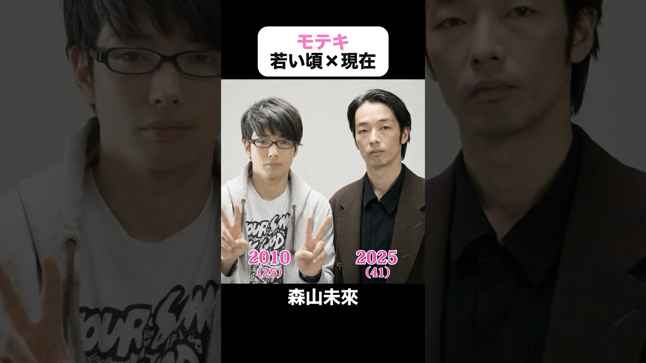 あの頃との再会｜モテキの若い頃×現在 #森山未來 #野波麻帆 #満島ひかり #松本莉緒 #菊地凛子 #リリー・フランキー #モテキ