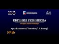 Институт оперы | ария Елизаветы - Евгения Резникова (сопрано/Санкт-Петербург)