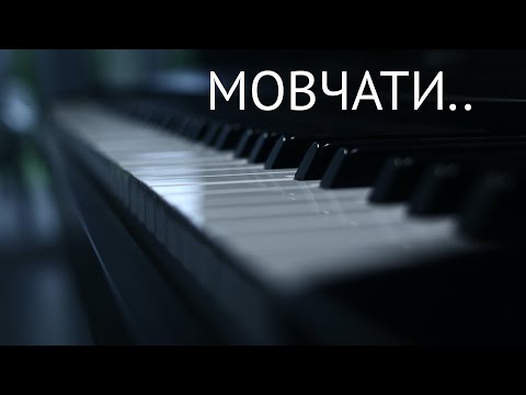 Мовчати Скрябін & Ірина Білик Piano Live (Ukrainian music against the war)