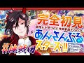 【あんスタ】完全初見！最推し見つけ旅！あんさんぶるスターズ！#13【揮響レント】