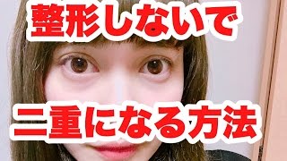 衝撃画像 整形をしないで二重を作る方法 デブ時代の画像も Youtube