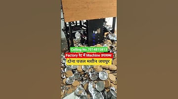 paper plate making machine in Jaipur || Dona Pattal Machine Jaipur #donapattalmachineprice