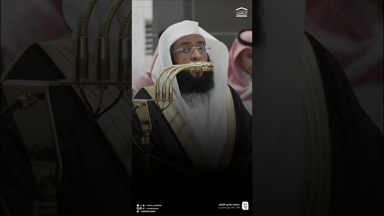 مقتطف من تلاوة فضيلة الشيخ #بدر_التركي من صلاة العشاء 6 جمادى الاولى 1447