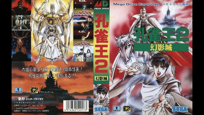 孔雀王2 幻影城 メガドライブ Mystic Defender Mega Drive Youtube
