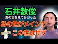 石井数俊『肉体死体験談』西きほこトークライブ2021 8 22前編 短縮版