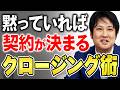 サイレントクロージングの極意。黙っているだけで契約が決まる理由