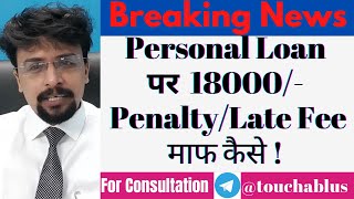 Loan EMI Moratorium News Today | Loan Defaulter | लोन मोरेटोरियम 2021