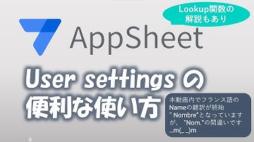 【Appsheet】UserSettings