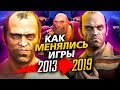 КАК МЕНЯЛИСЬ ПОПУЛЯРНЫЕ ИГРЫ С ГОДАМИ (CS:GO, GTA 5, TEAM FORTRESS 2)