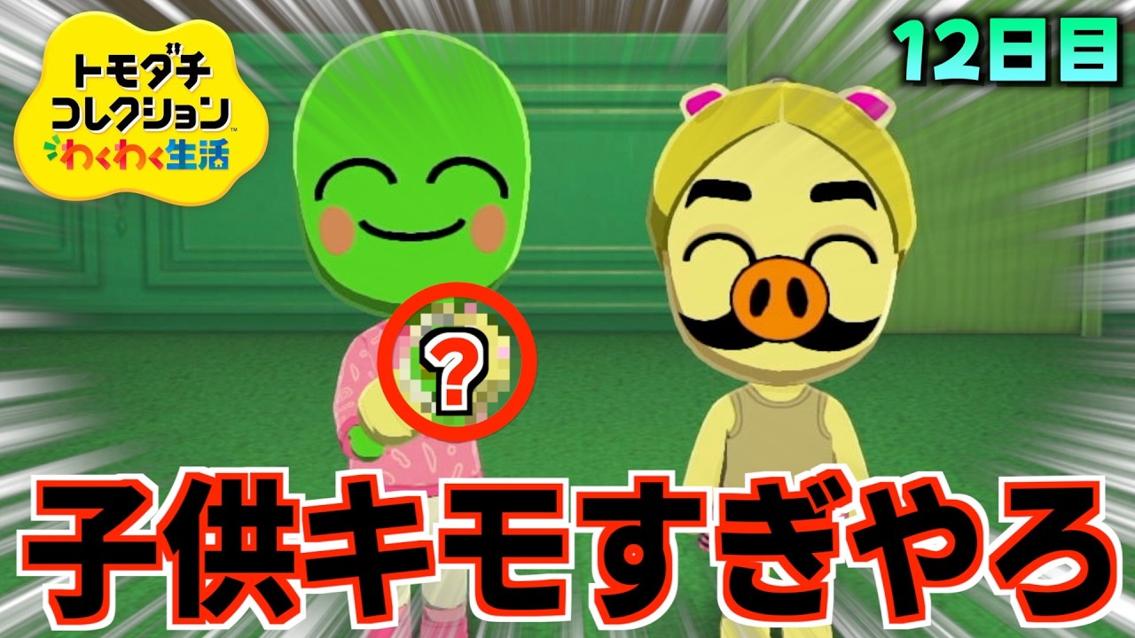 Tomodachi Life] I'm sorry, but this kid is honestly creepy… lol