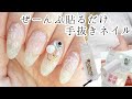 全部 貼るだけの手抜きネイル(DAISO×カンコレ ネイルパーツシール) 《A hand-painted nail only to paste all》