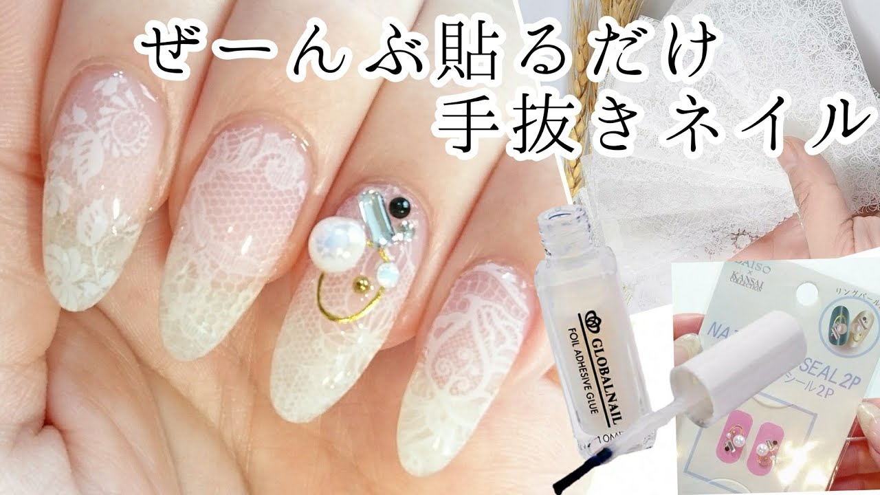 全部 貼るだけの手抜きネイル Daiso カンコレ ネイルパーツシール A Hand Painted Nail Only To Paste All Youtube