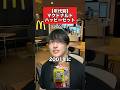 好きだったハッピーセット教えて！#マック #ハッピーセット #マクドナルド