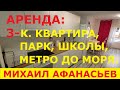 АРЕНДА 3к квартиры в Валенсии, метро до моря, парк, Меркадона -750€ / Квартиры в Испании недорого